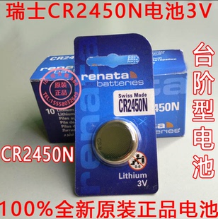 瑞士Renata原装进口 汽车钥匙纽扣电池CR2450N 宝马遥控器电池