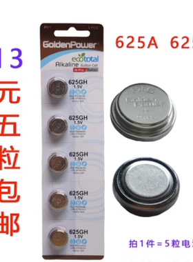 625A纽扣电池 车遥控器电池 相机电池 625G GoldenPower