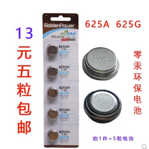 625A纽扣电池金力625G