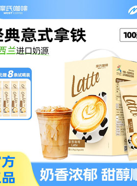 摩氏咖啡 拿铁速溶咖啡提神学生特浓三合一丝滑奶香原味100条包装