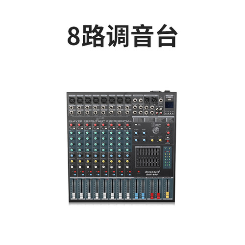 EX8专业带DSP效果器双编组调音台