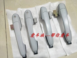 昌河 利亚纳1.6 A+ 前门外扣 门把手 门拉手 外扣门扣手 毛胚