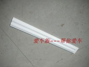 昌河 北斗星 前门护板 防护板 装饰板 防擦条 白 送扣