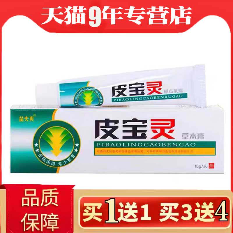 皮灵宝灵草本乳膏原芙水皮乳JXG宝灵膏灵皮宝灵外用软膏