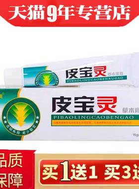 皮灵宝灵草本乳膏原芙水皮乳JXG宝灵膏灵皮宝灵外用软膏