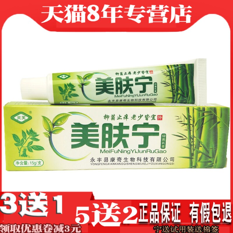 PCR消灵肤芙美宁抑脚菌乳膏美肤止痒宁黄颜色皮肤痒外用烂丫软膏