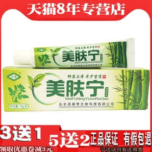 PCR消灵肤芙美宁抑脚菌乳膏美肤止痒宁黄颜色皮肤痒外用烂丫软膏