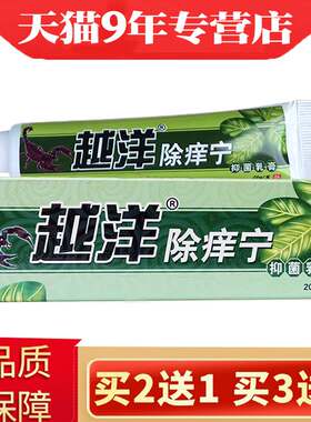 越洋除痒宁抑菌乳膏正品千年奇草皮肤外用除养宁软膏
