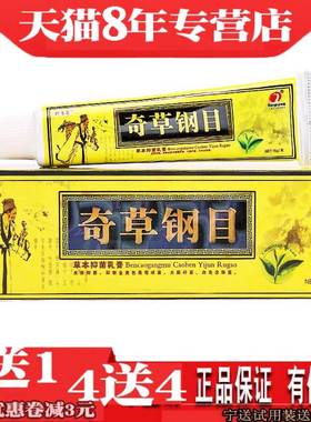 奇草纲目草软膏用正品外邦瑞邦多奇芙草钢木本抑菌EHH乳膏止皮肤