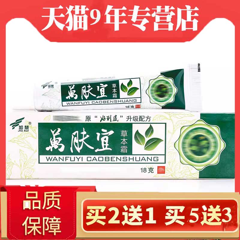 加万肤宜FTM草本外皮肤用软膏手指缝痒慧干燥脱皮痒霜的乳膏