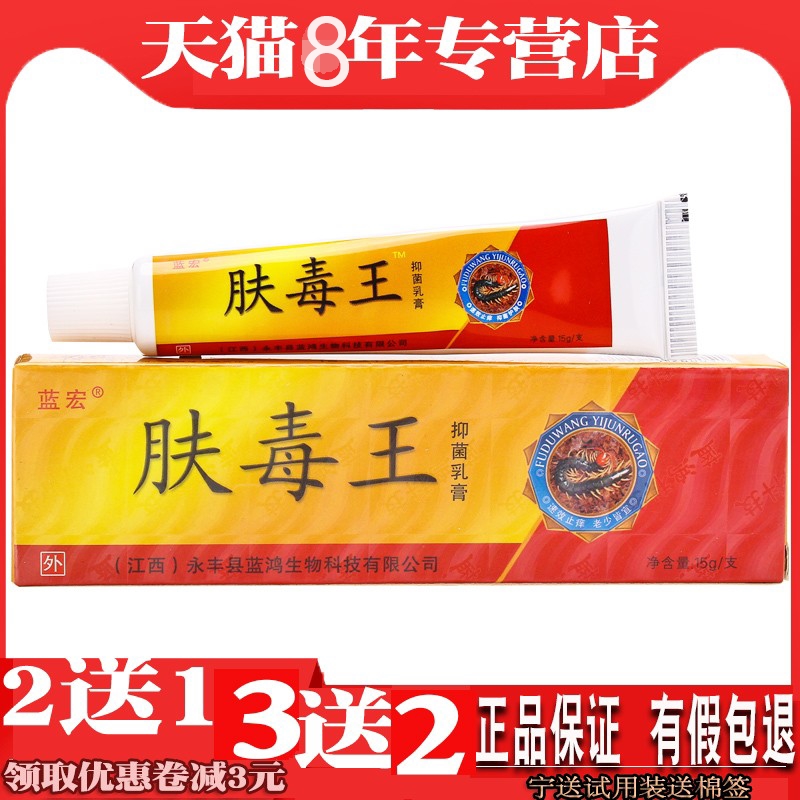 肤毒王抑菌乳膏正品擦脚的膏皮夫止痒外用过敏痒起红点