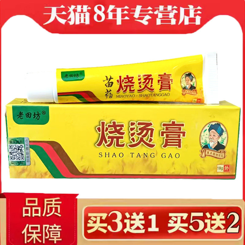 老田坊烧烫膏伤正品非药舒缓开水热伤油烫伤皮肤伤烫膏消毒护UYD