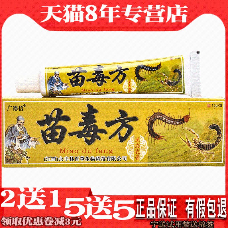 苗毒方乳膏大腿内侧痒阴囊痒小腿皮肤干燥痒膏