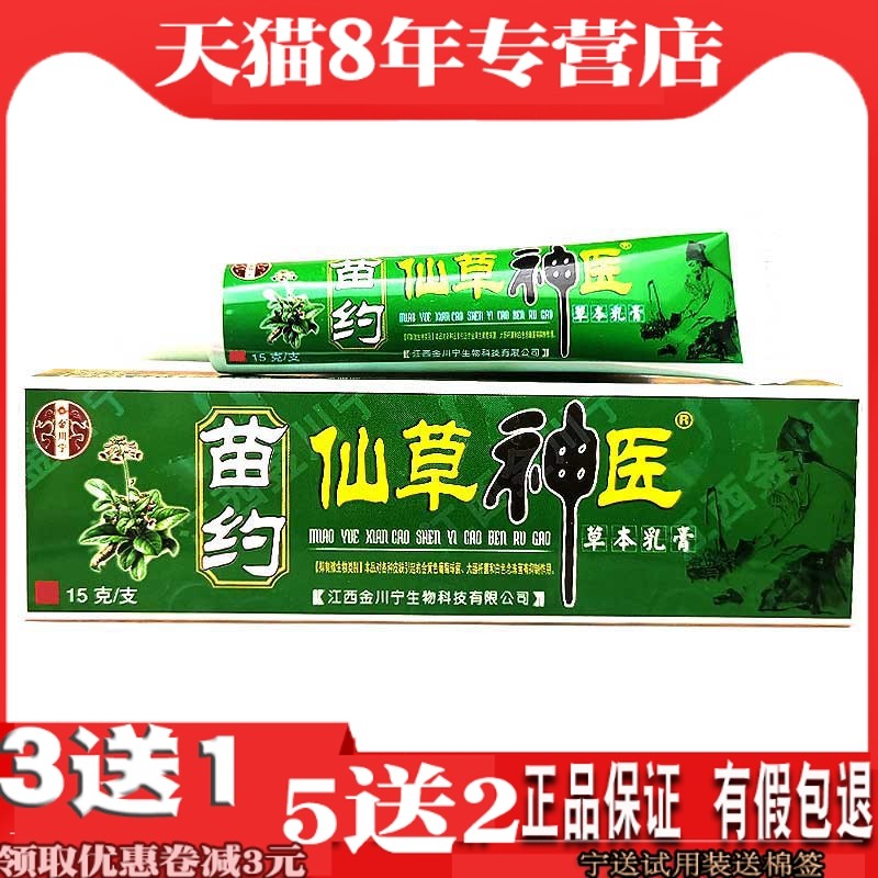 仙草神医草本乳膏正品皮肤软膏仙草神医