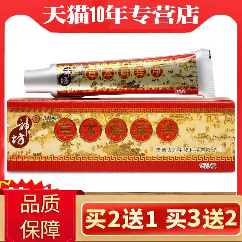 草本止痒净抑菌乳腿膏癣神访正品成人顽固KTV皮肤外用痒膏大内侧