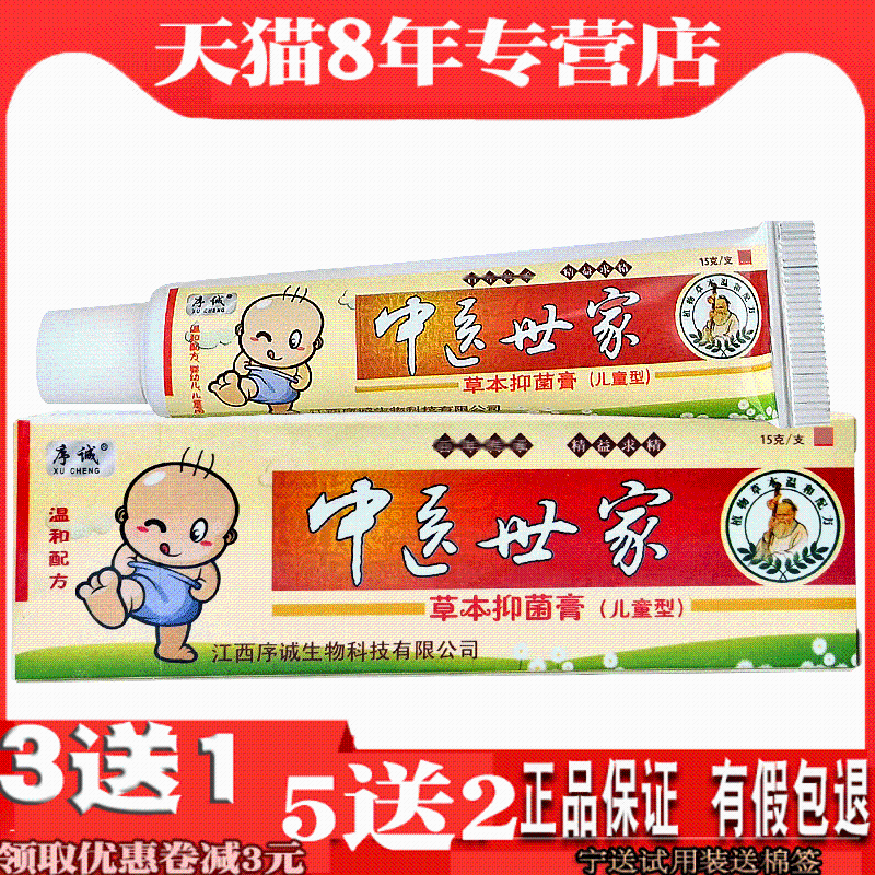 正品序诚中医世家小儿肤宝婴幼宝护臀止痒草本软膏小孩皮肤痒儿童