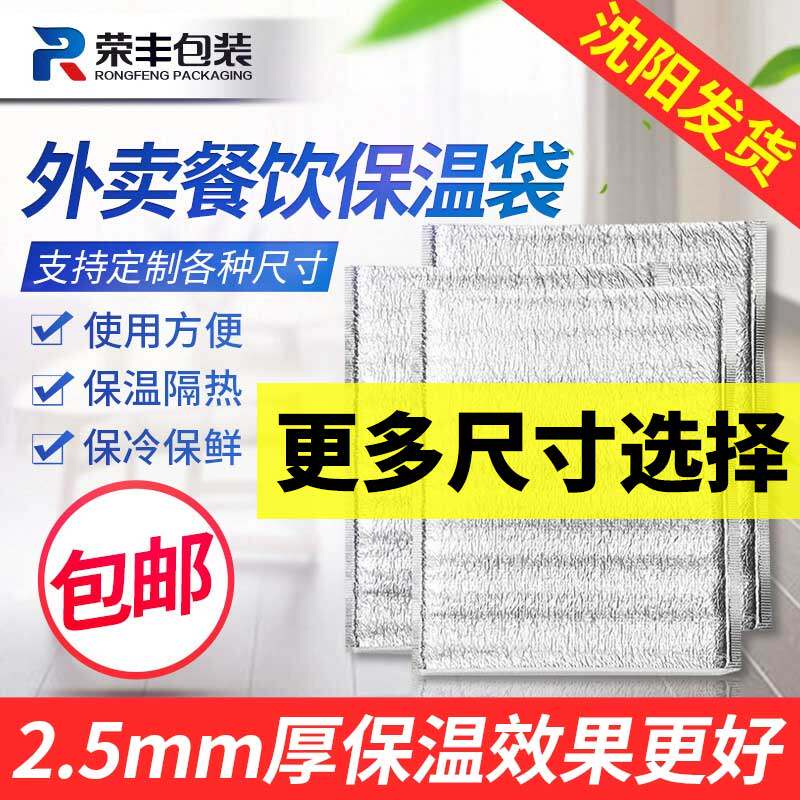 铝箔外卖保温袋打胶一次性食品大号冷藏保鲜袋保冷袋加厚冰袋隔热