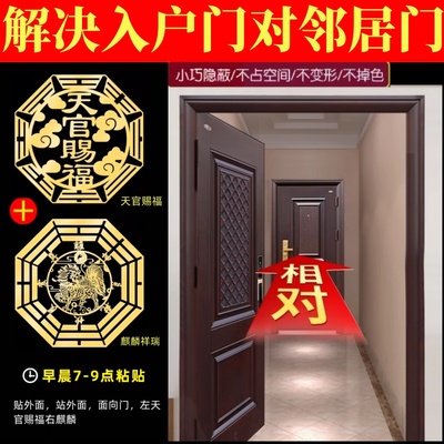 天官赐福门贴隐形门对门