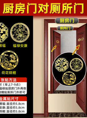 水火既济厕所厨房用荷花鲤鱼门对门隐形贴化解卫生间灶台相对葫芦