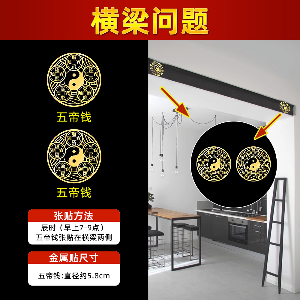 房梁横梁压顶压床化解客厅卧室梁压床五帝钱门对门葫芦贴沙发挂件