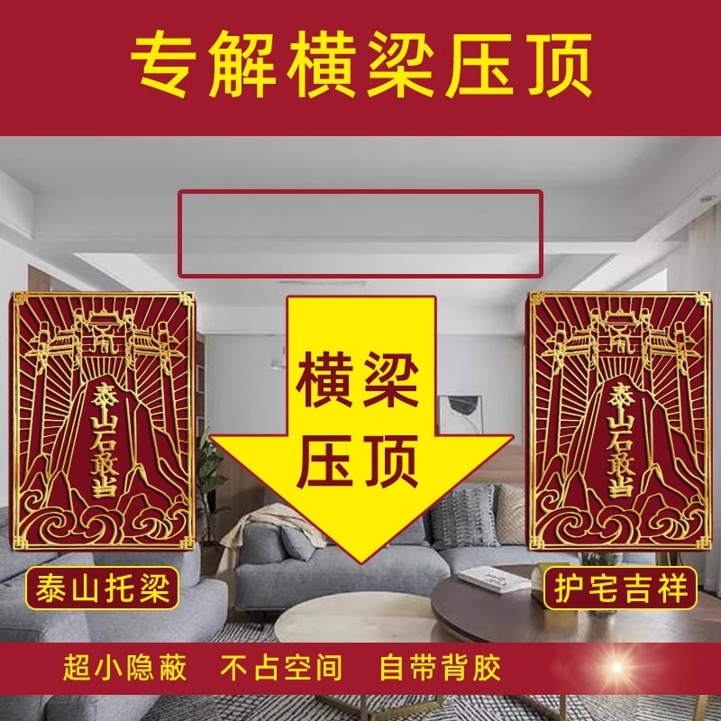 横梁压顶化解客厅卧室床