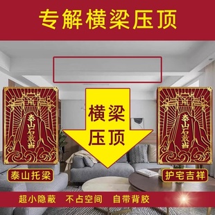 横梁压顶化解客厅卧室梁压床房梁遮挡装饰摆件帖挂件压门五帝钱