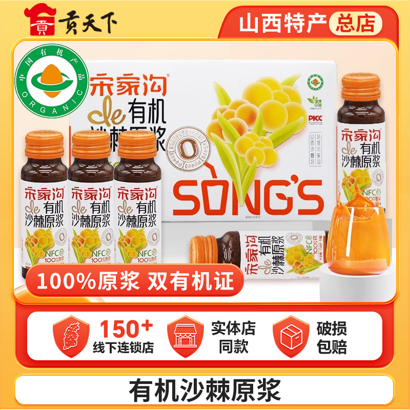 宋家沟有机沙棘原浆100%沙棘原汁NFC鲜榨沙棘汁VC果汁便携盒装