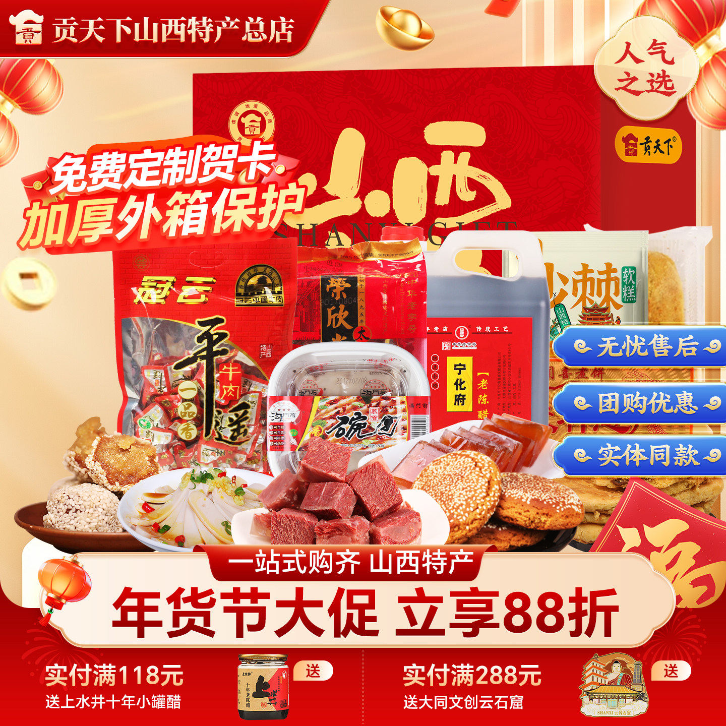 山西特产年货礼盒贡天下晋睿春节零食大礼包过年送礼物批发旗舰店