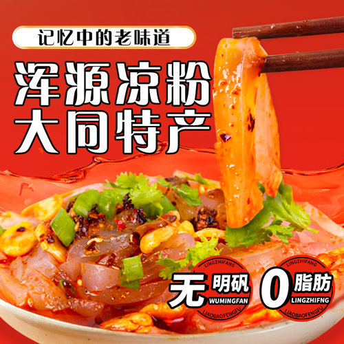 小高凉粉山西大同特产浑源凉粉