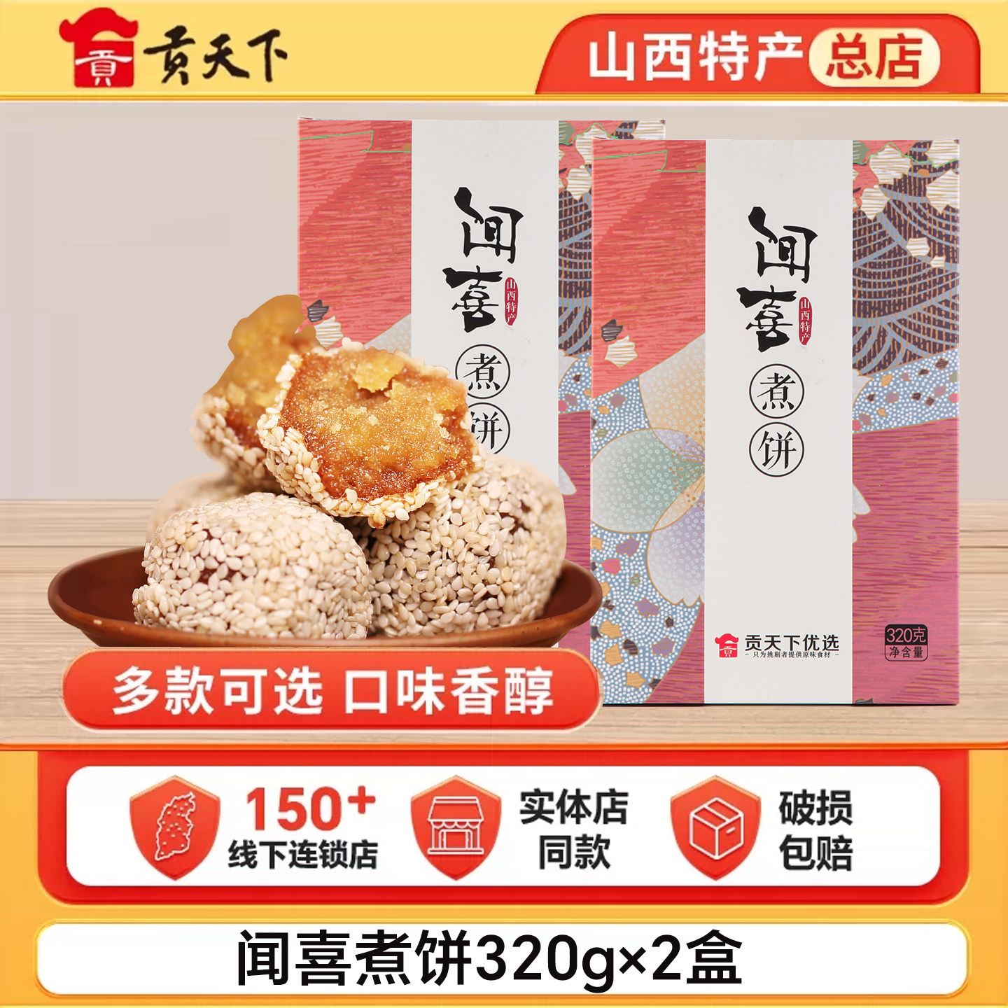 永祥和闻喜煮饼320g*2盒装山西特产休闲零食蛋糕糕点点心美食小吃