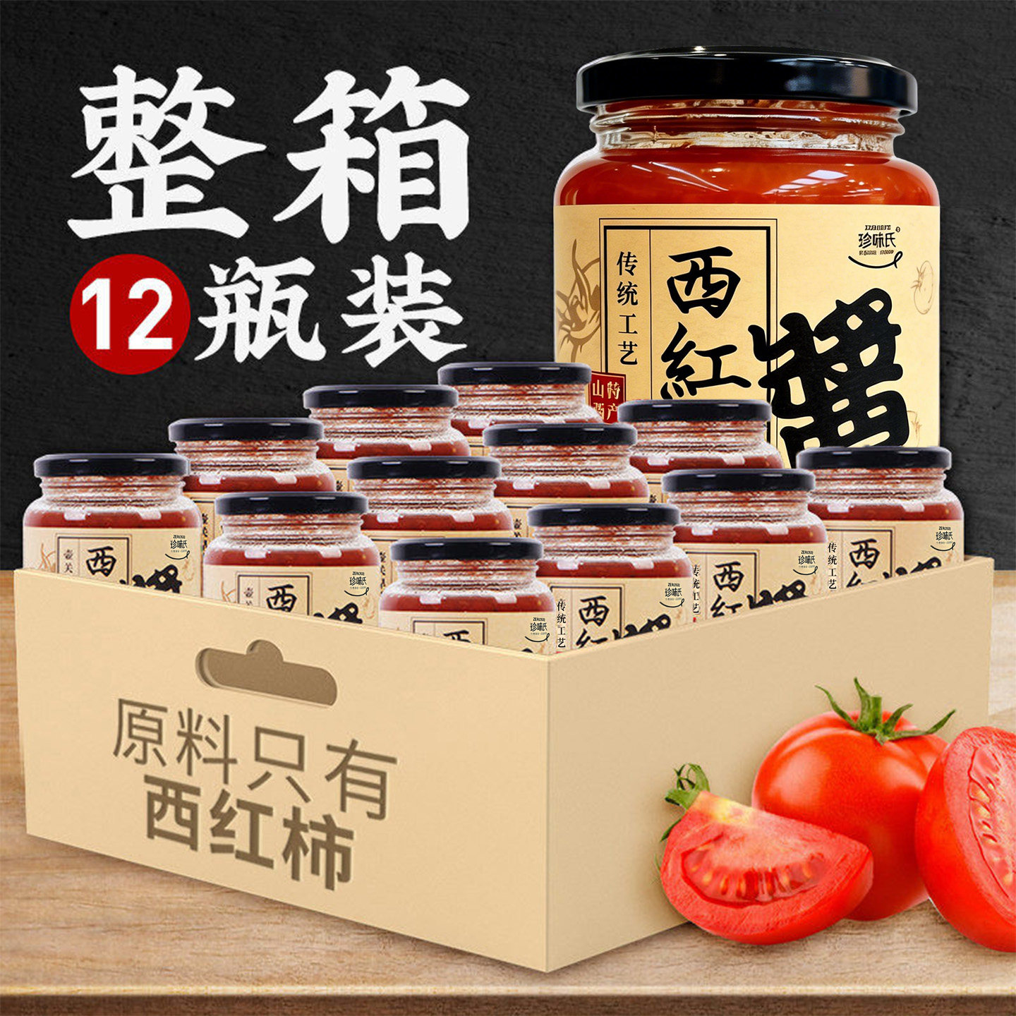 整箱西红柿酱山西西红柿酱