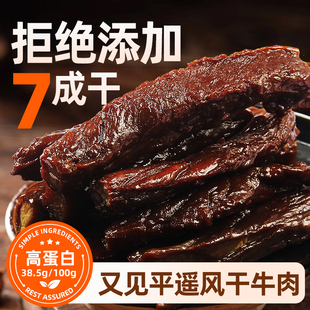 又见平遥风干牛肉独立袋装 手撕牛肉棒原味内蒙古牛肉零食熟食小吃