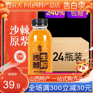 山西特产野山坡沙棘汁24瓶装整箱吕梁生榨沙棘果汁饮料礼盒原浆