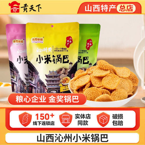 山西沁州黄小米锅巴165g袋