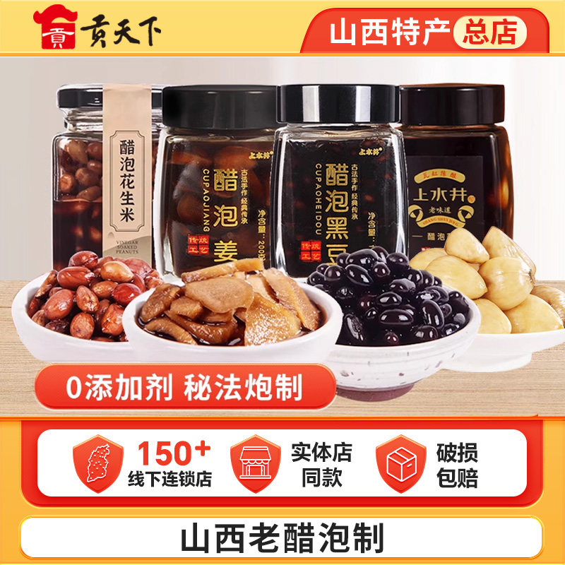 上水井无添加醋泡姜200g罐装腌制姜片特产醋泡黑豆醋泡蒜醋泡花生