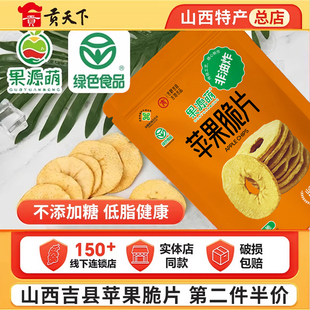 山西吉县苹果脆片非油炸红富士苹果干拒绝添加壶口特产冻干零食