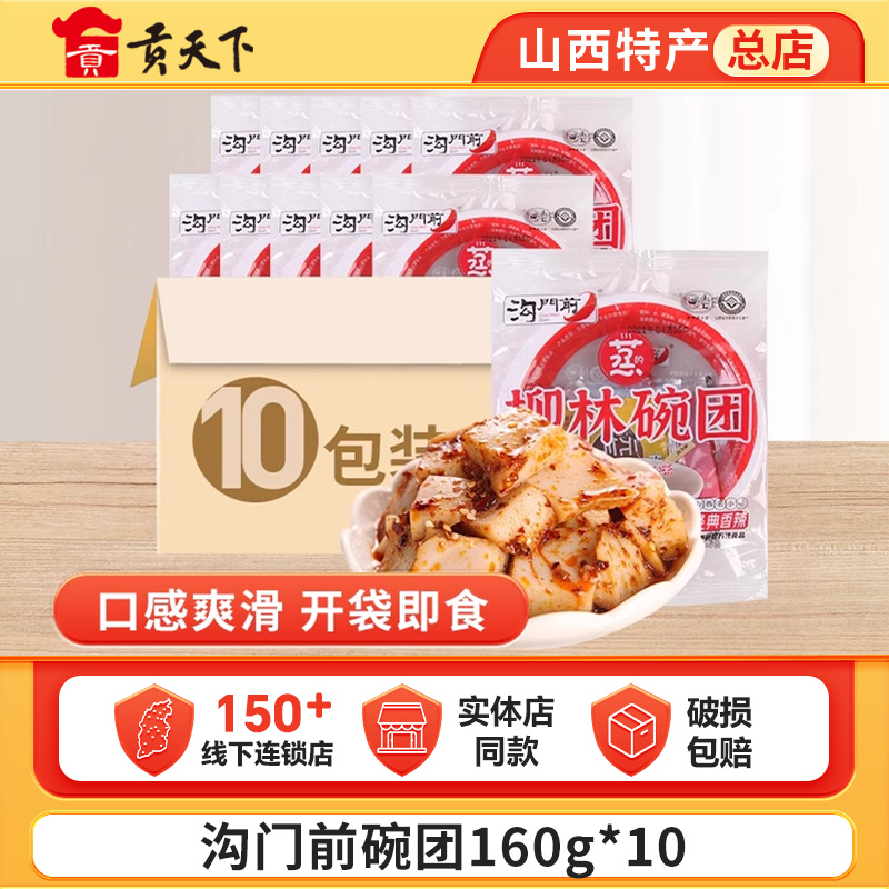 沟门前山西特产吕梁柳林荞麦碗托