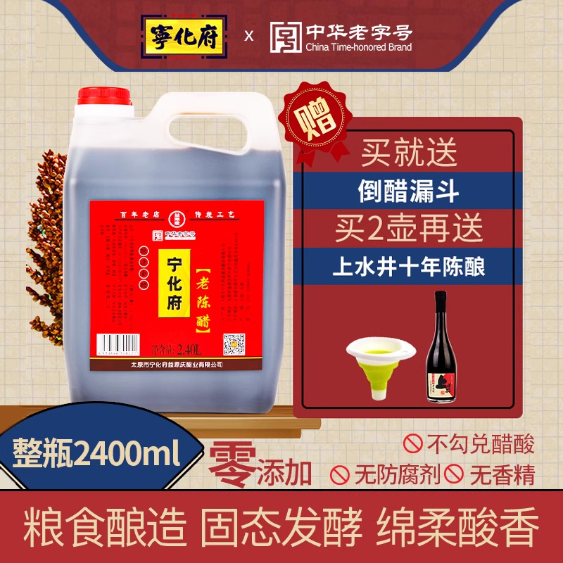 山西宁化府老陈醋2400ml山西特产