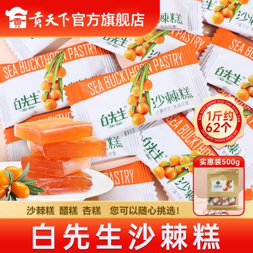 白先生果糕散称60个装独立包装