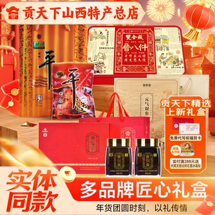 贡天下山西特产品牌礼盒牛肉杂粮糕点传统年货实体店同款送礼团购