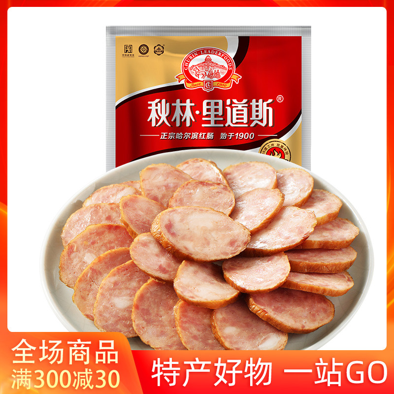 秋林里道斯哈尔滨红肠500g哈尔滨红肠风味肠东北特产小吃