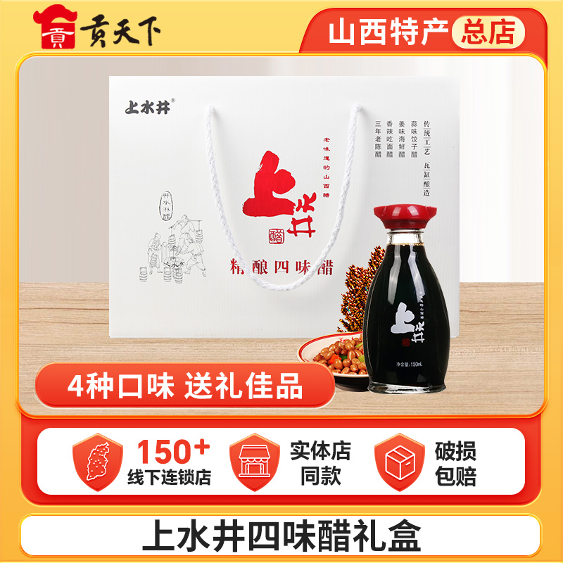 山西特产宁化府四味醋礼盒