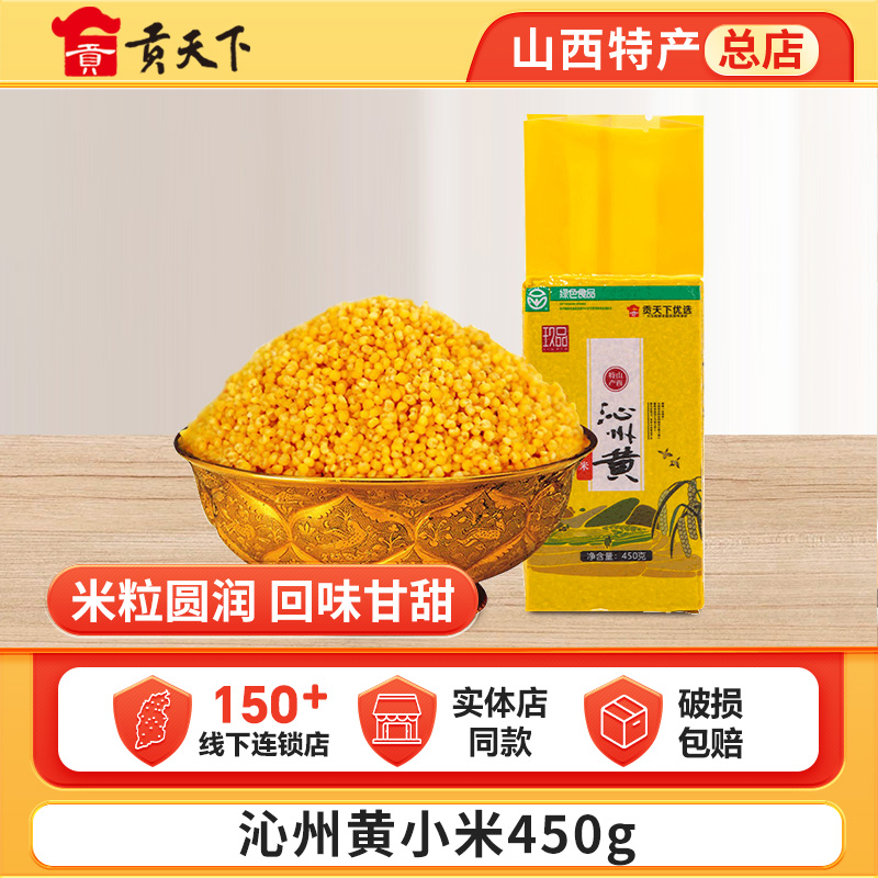 沁州黄小米小袋装山西特产24年新米小米粥五谷杂粮粗粮食用小黄米