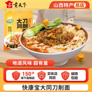 大同刀削面快康宝番茄鸡蛋宽面方便泡面带料猪肉臊山西特产打卤面