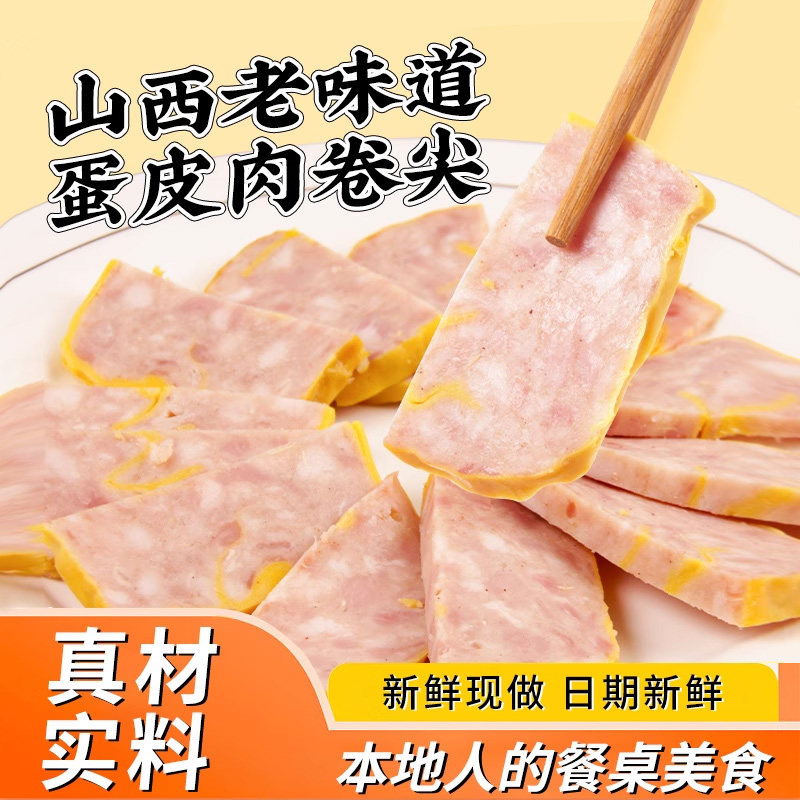 泽榆卷尖山西特产袋装蛋卷肉小吃鸡蛋猪肉五香火腿即食下酒菜酒席,零食/坚果/特产,猪肉类,淘宝优惠券,粉丝福利购,淘宝优惠卷
