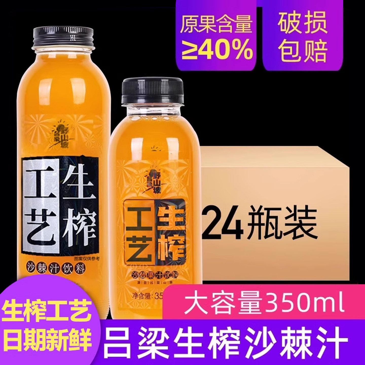 贡天下优选吕梁野山坡沙棘汁礼盒