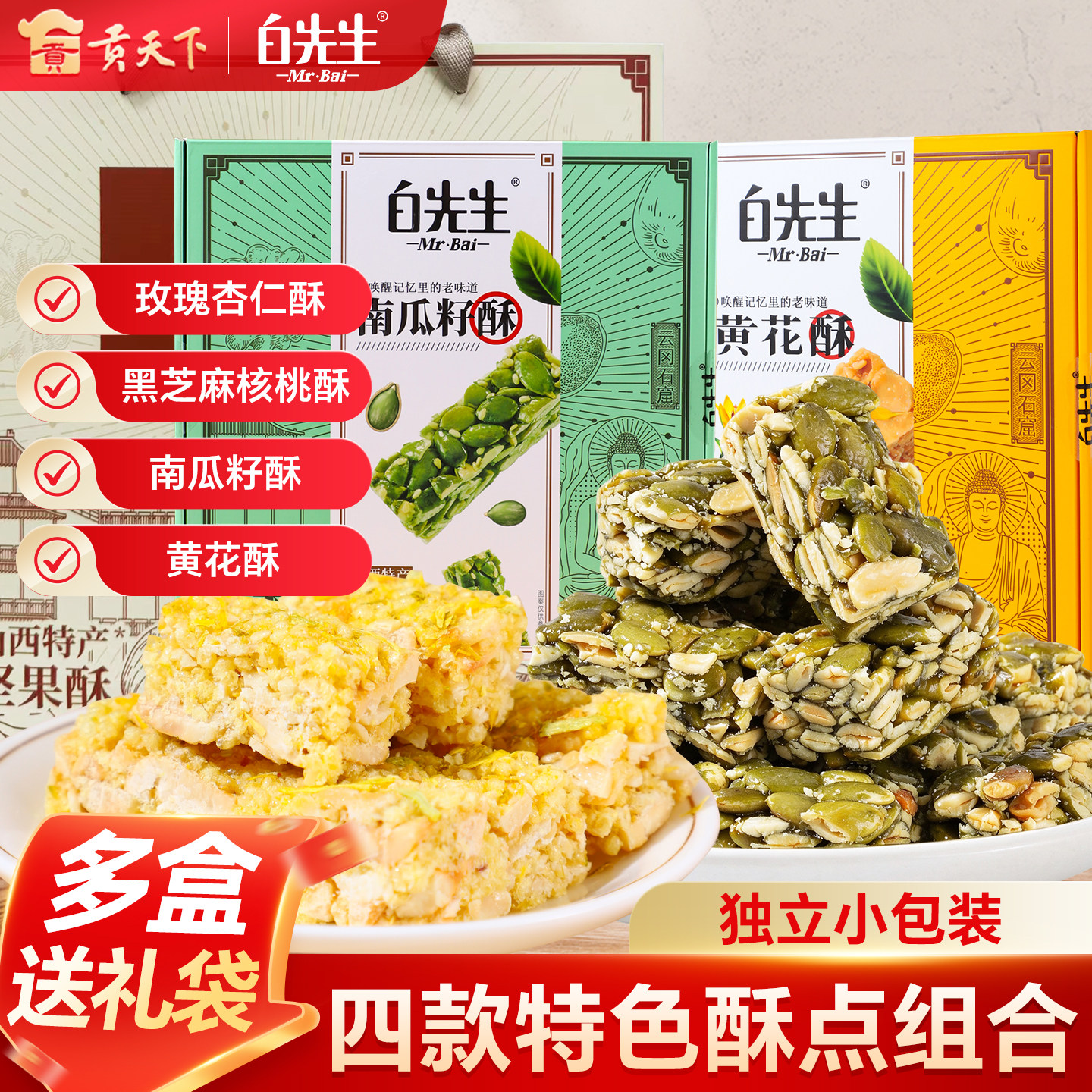 白先生玫瑰杏仁酥盒装山西特产独立包装180g传统果仁酥零食送礼