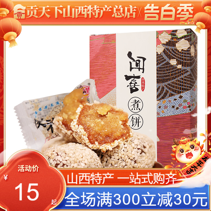 永祥和闻喜煮饼盒装山西蛋糕320g