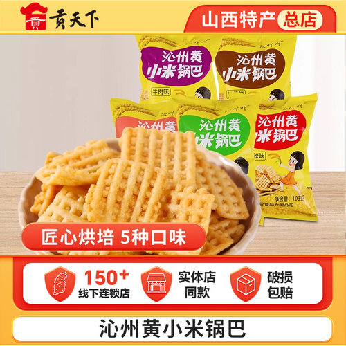 沁州黄小米锅巴袋装独立包装零食