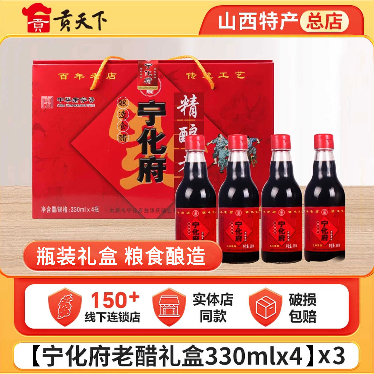 山西特产宁化府老陈醋礼盒330ml*4瓶*3盒凉拌醋醋泡黑豆酿造食醋,粮油调味/速食/干货/烘焙,醋/醋制品/果醋,淘宝优惠券,粉丝福利购,淘宝优惠卷